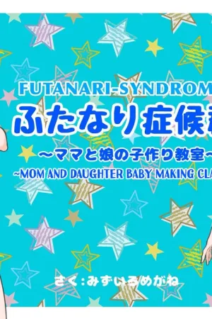 Futanari Syndrome〜Mama to Musume no Kozukuri Kyoushitsu