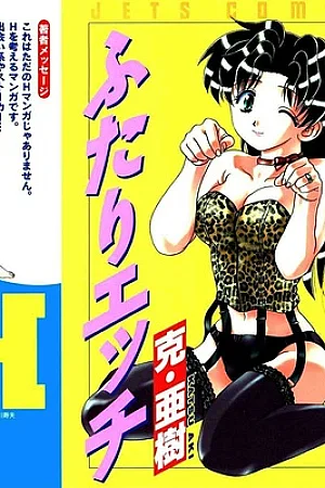 Futari Ecchi 17