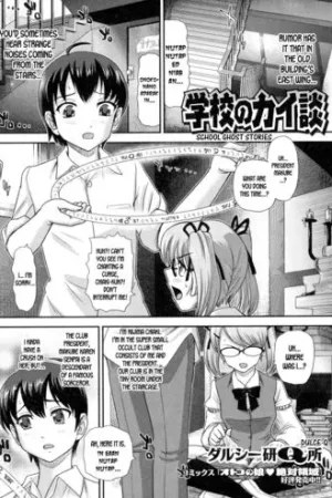 Gakkou no Kaidan