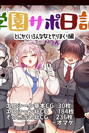 Gakuen Sapo Nikki 9 ~Tonikaku Ironna Onna to Yarimakuri Hen~ | School Prostitution Journal 9 ~Anyhow, Doing it Like Crazy With a Bunch of Different Women~