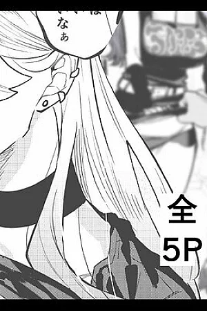 Gal ga Tani to Hikikae ni Ecchi suru Hanashi | A Story About the Gyaru Trading Sex for Credits