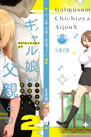 Gal Musume ga Chichioya to no Aijoux 2