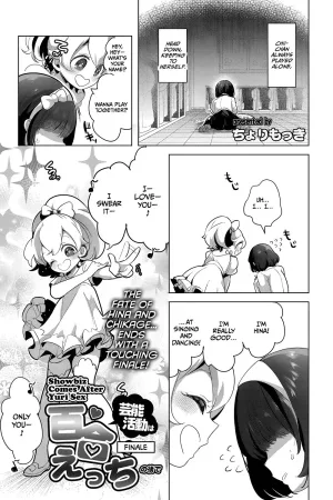 Geinou Katsudou wa Yuri Ecchi no Ato de Saishuuwa