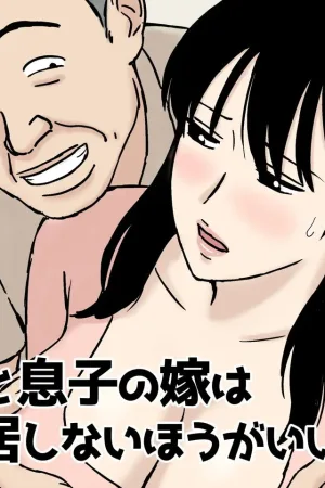 Gifu to Musuko no Yome wa Doukyo Shinai Hou ga Ii Riyuu