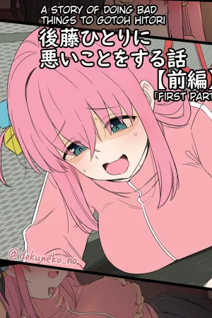 Gotou Hitori ni Warui Koto o Suru Hanashi (Zenpen) + (Kouhen)