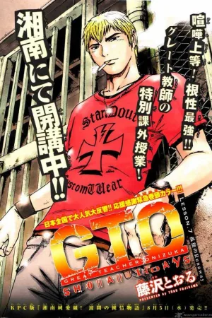 GTO: Shonan 14 Days