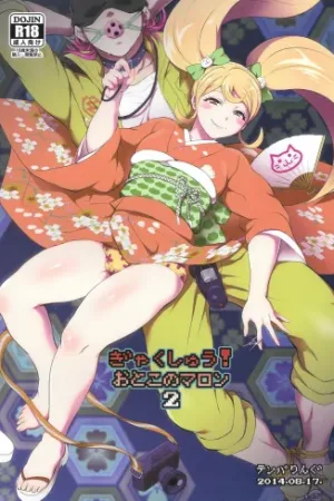 Gyakushuu! Otoko no Maron 2