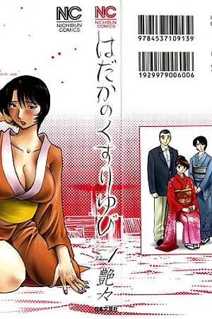 Hadaka No Kusuriyubi Volume1