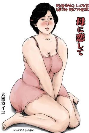 Haha ni Koishite Remake Ban 1