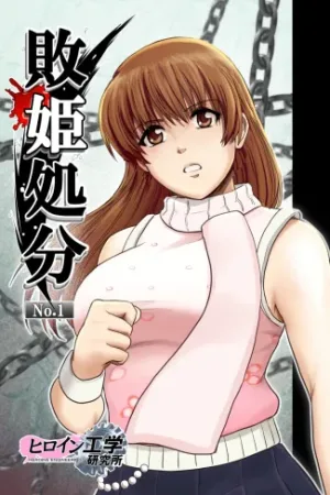 Haiki Shobun No. 1 Kasumi Hen Kahitsu Shuuseiban