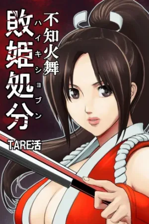 Haiki Shobun Shiranui Mai