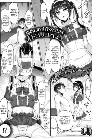 Hajimete no Meido Ecchi wa Otokonoko deshita.