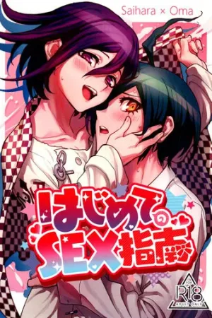Hajimete no SEX Shinan
