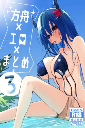 Hakobune x Ero x Matome Hon 3