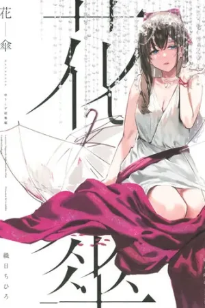 HANAGASA YuShizu Soushuuhen Kakioroshi