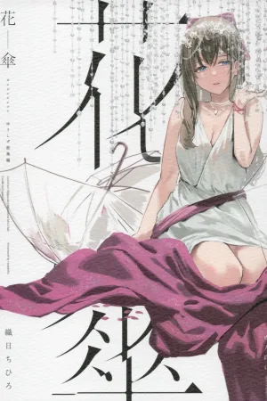 Hanagasa YuShizu Soushuuhen
