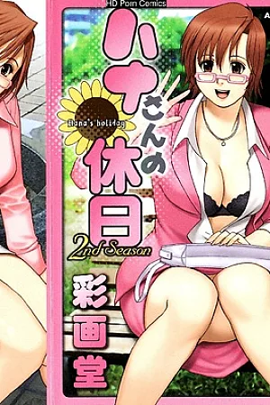 Hana's Holiday Season Volume 2