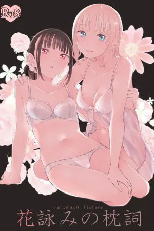Hanayomi no Makurakotoba