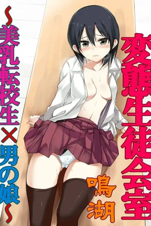 Hentai Seitokaishitsu ~Binyuu Tenkousei x Otokonoko~