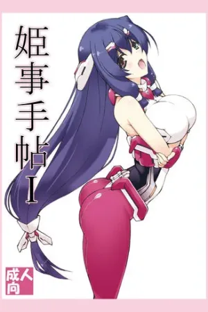 Himegoto Techou I - Decensored