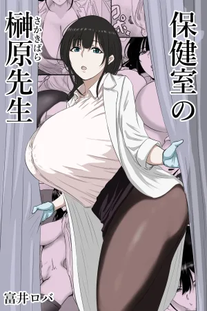Hokenshitsu no Sakakibara Sensei