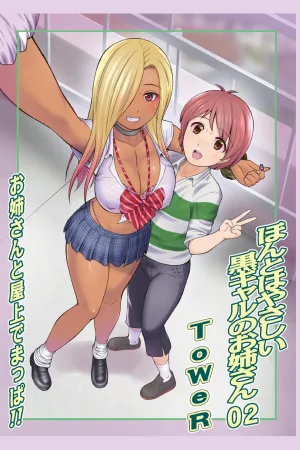 Honto wa yasashii kuro gyaru no onesan 02