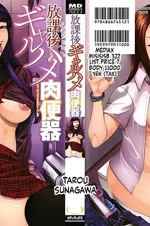 Houkago Galhame Nikubenki [MTL]