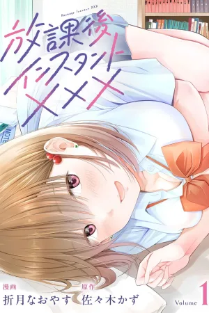 Houkago Instant XXX CHAPTER 2