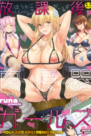 Houkago Nikubenki Girls Ch. 3-5