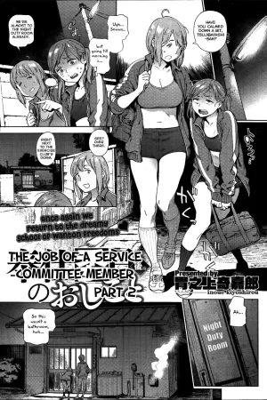 Houshi Iin no Oshigoto Kouhen