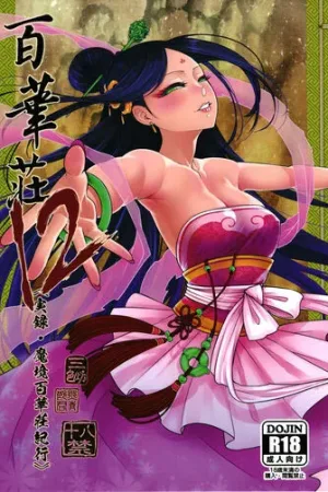 Hyakkasou12 《Jitsuroku Makyou Hyakkasou Kikou》