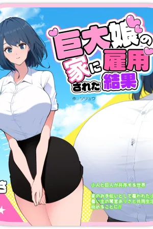 I Work for a Giantess