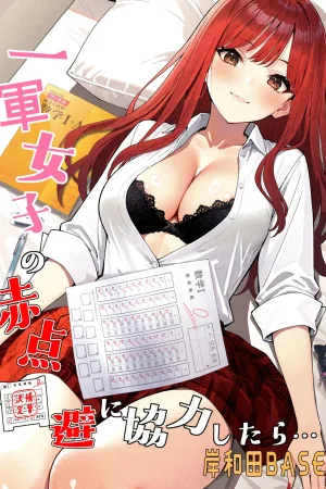Ichigun Joshi no Akaten Kaihi ni Kyouryoku Shitara... 1