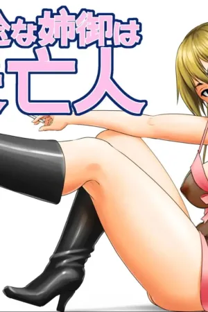 Ichizuna Anego wa Miboujin setto pan