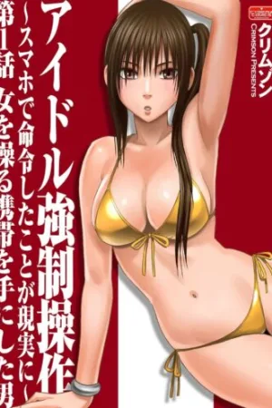 Idol Kyousei Sousa Ch. 1