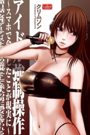 Idol Kyousei Sousa Ch. 11