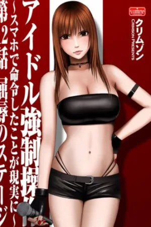 Idol Kyousei Sousa Ch. 12