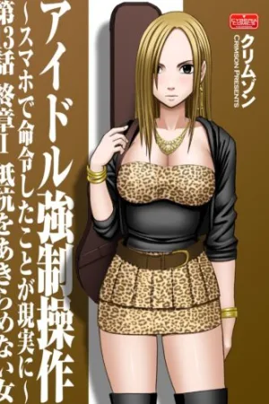 Idol Kyousei Sousa Ch. 13