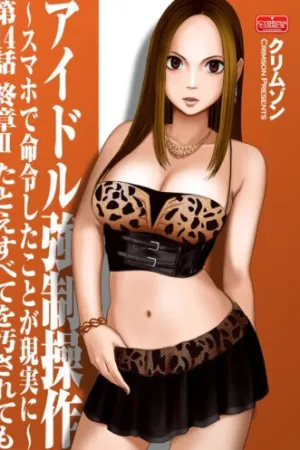 Idol Kyousei Sousa Ch. 14