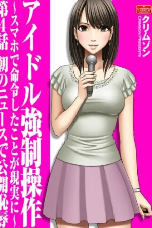 Idol Kyousei Sousa Ch. 4