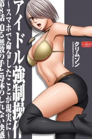 Idol Kyousei Sousa Ch. 8