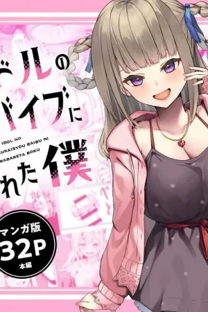 Idol no Seiyoku Kaishou Vibe ni Erabareta Boku