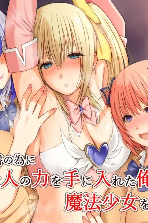 Ijime no fukushu no tame ni sen'no kaijin no chikara o teniireta ore ga maho shojo o taosu made