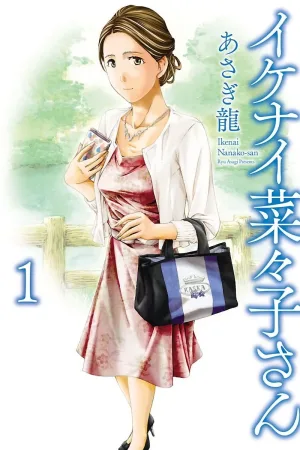 Ikenai Nanako-san Vol.01