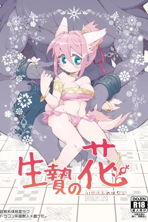 Ikenie no Hana
