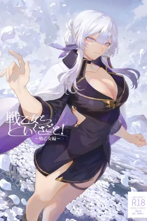 Ikusa Otome to Ikusa Goto! -Ikusa Otome Hen-