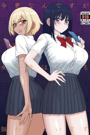 Imasara Nandesu ga Onnanoko wa Itsumo Nerawareteimasu