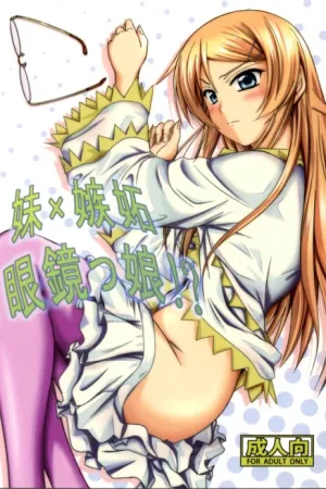 Imouto x Shitto Meganekko!