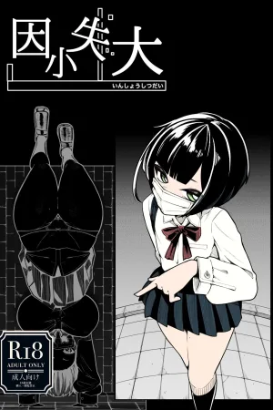 In Shou Shitsu Dai