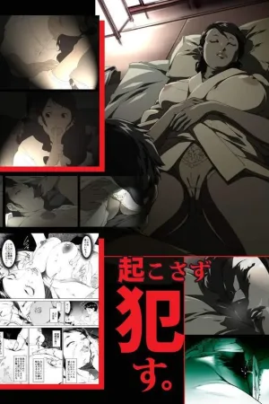 Inaka Otomari no Yobai wa, Okosazu Okasu.